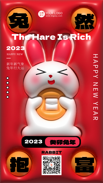 红色膨胀风兔年快乐宣传手机海报 模板ID：44985