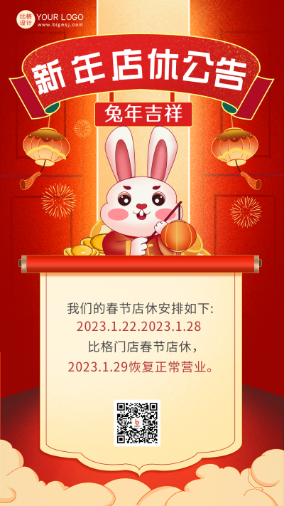 红色手绘风营业宣传手机海报 模板ID:45011