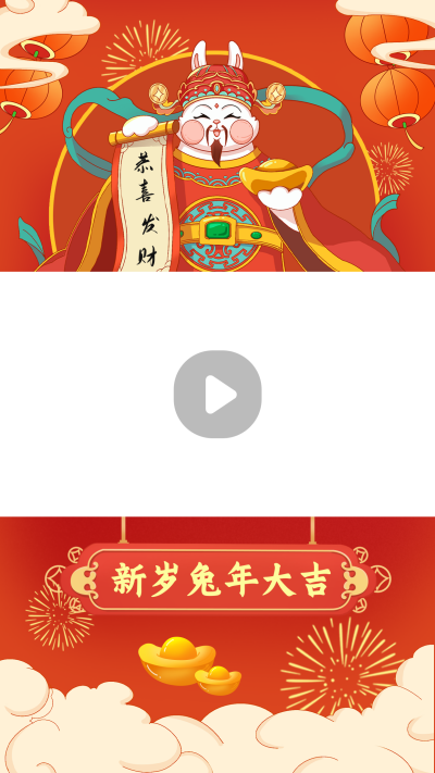 兔年财源广进新年祝福喜庆视频边框 模板ID:44900
