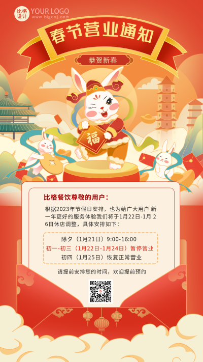 橙色手绘风营业通知宣传手机海报 模板ID:45010