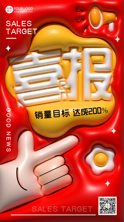 红色膨胀风喜报宣传手机海报 模板ID：45125