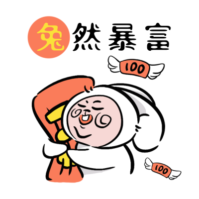 兔年新年祝福喜庆趣味文案表情包 模板ID：44938