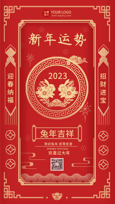 红色剪纸风格新年运势宣传手机海报 模板ID：45081