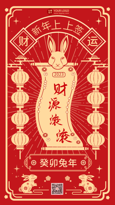 红色剪纸风格新年宣传手机海报 模板ID：45082