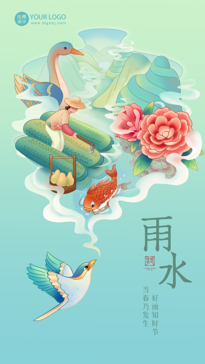 绿色手绘风雨水节气宣传手机海报 模板ID:45172