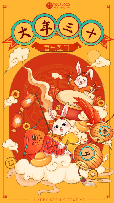 黄色手绘风除夕宣传手机海报 模板ID:45079
