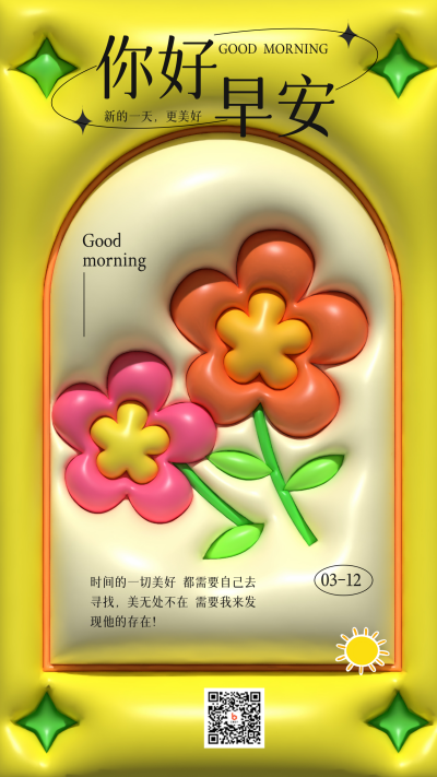 黄色膨胀风早安你好宣传手机海报 模板ID:45099
