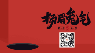 手绘趣味兔年新春大吉动态二维码 模板ID：44967
