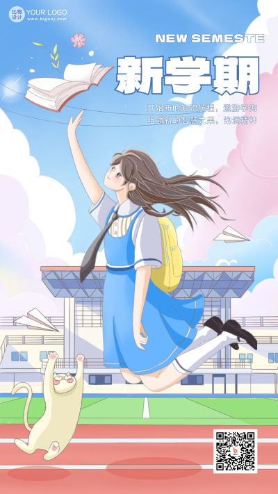 蓝色手绘风新学期宣传手机海报 模板ID：45101