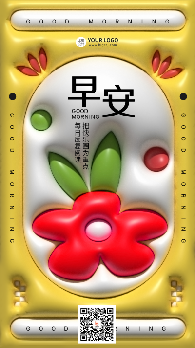 黄色膨胀风早安宣传手机海报 模板ID：45098
