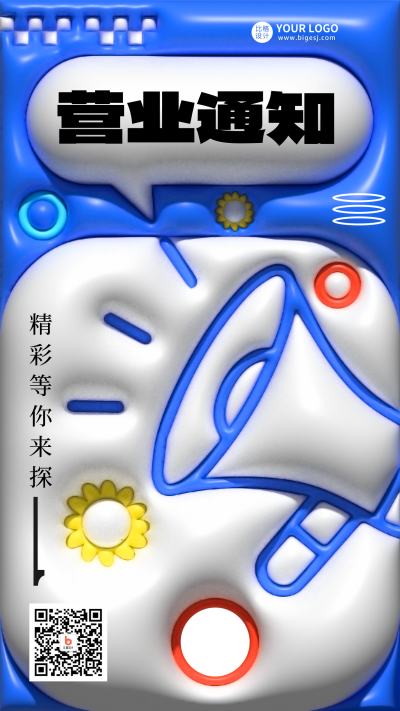 蓝色膨胀风营业通知宣传手机海报 模板ID:45097