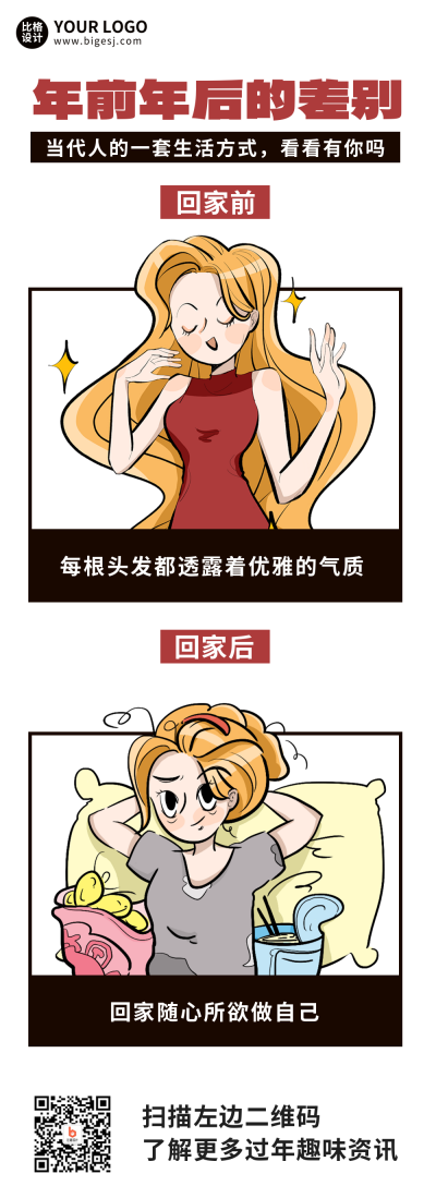年钱年后变化恶搞趣味条漫 模板ID：44996