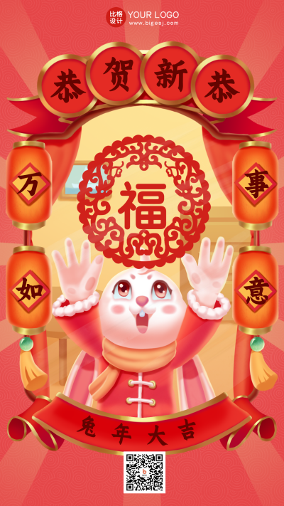 红色手绘风贴窗花宣传手机海报 模板ID：45069