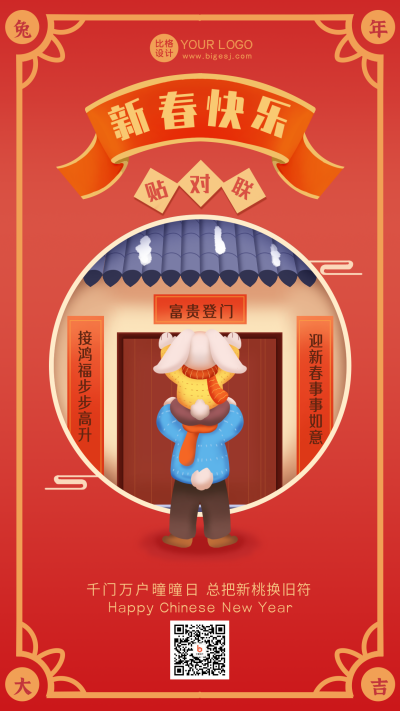 红色新春快乐宣传手机海报 模板ID:45184