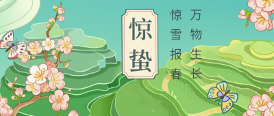 惊蛰节气手绘风公众号首图 模板ID:45144