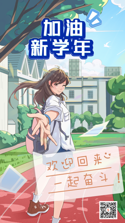 蓝色手绘风开学季宣传手机海报 模板ID:45174