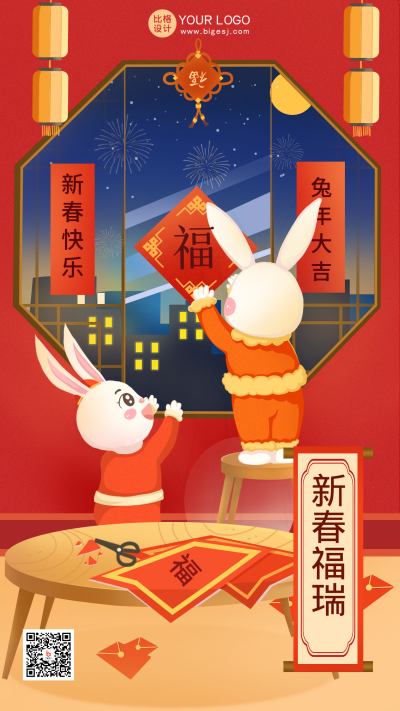 红色手绘风贴春联宣传手机海报 模板ID：45181