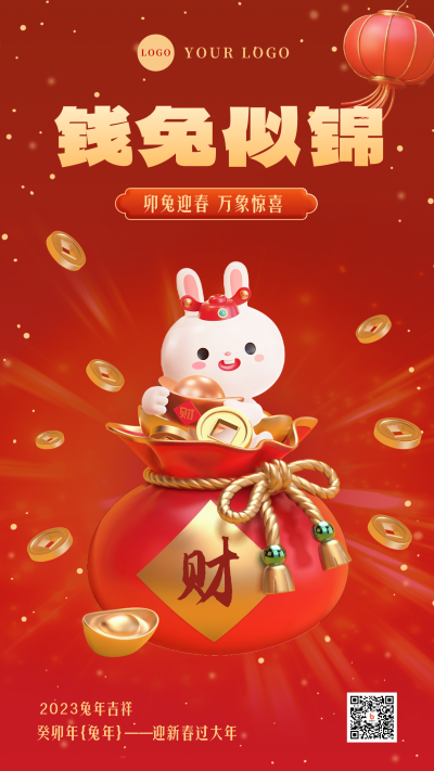 创意3d财神兔子迎财神兔年新年春节手机海报 模板ID：45052
