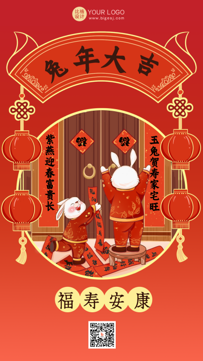 红色手绘风春联宣传手机海报 模板ID：45178