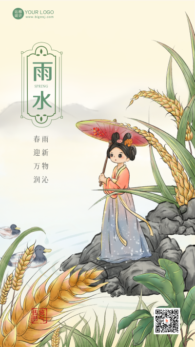 黄色手绘风雨水节气宣传手机海报 模板ID:45171