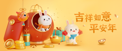 3D立体兔年吉祥公众号封面首图 模板ID:45231