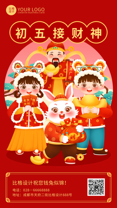 红色喜庆风正月初五迎财神手机海报 模板ID:45262