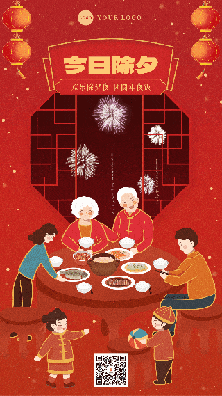 除夕夜年夜饭家人团聚烟花动态手机海报 模板ID：45265