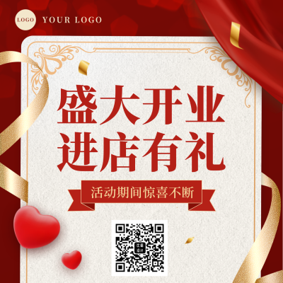 开业大吉上班喜庆方形海报 模板ID:45304