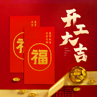 开工大吉方形海报 模板ID：45310