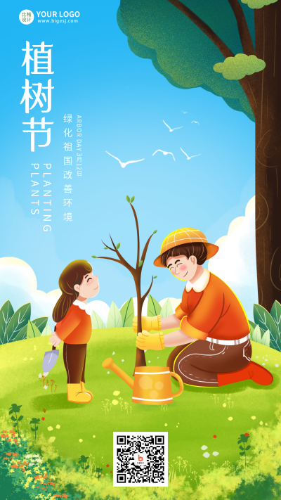 绿色手绘风植树节宣传手机海报 模板ID:45929