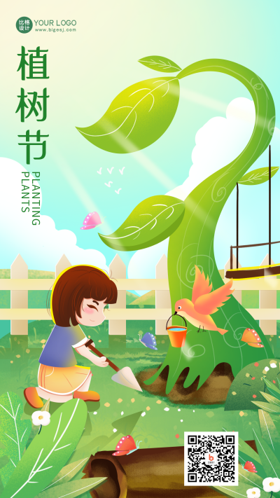 绿色手绘风植树节宣传手机海报 模板ID:45928