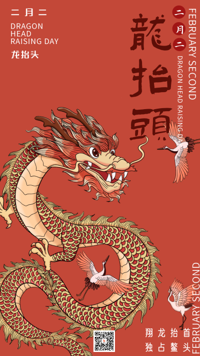 红色手绘风龙抬头宣传手机海报 模板ID:45898