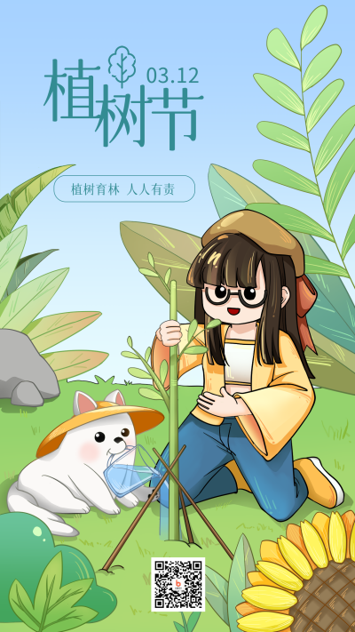 绿色手绘风植树节宣传手机海报 模板ID:45924