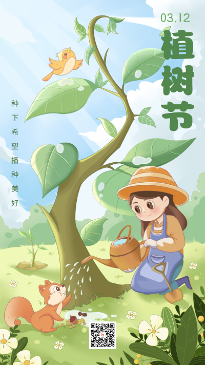 蓝色手绘风植树节宣传手机海报 模板ID：45923
