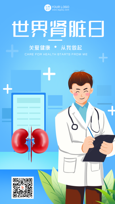 蓝色手绘风肾脏日宣传手机海报 模板ID:45908