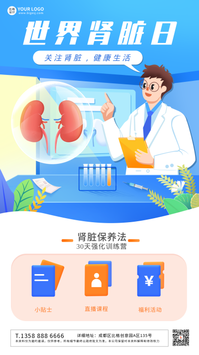 蓝色手绘风世界肾脏日手机海报 模板ID:45976