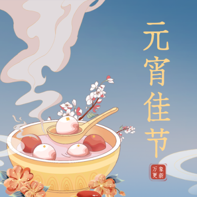 国潮风元宵节公众号封面次图 模板ID:45529