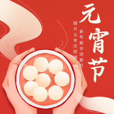 元宵节红色手绘风公众号次图 模板ID：45595