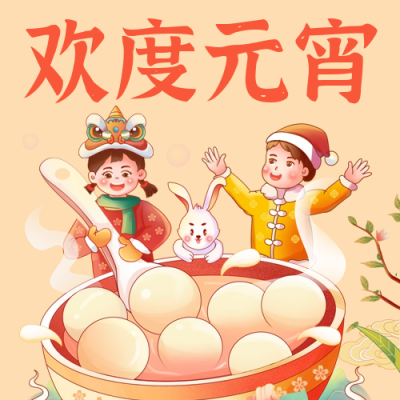 元宵节手绘卡通公众号次图 模板ID：45588