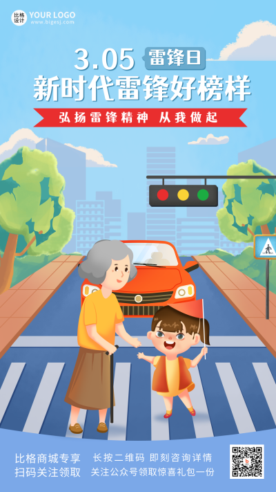 蓝色手绘风学雷锋纪念日手机海报 模板ID:45947
