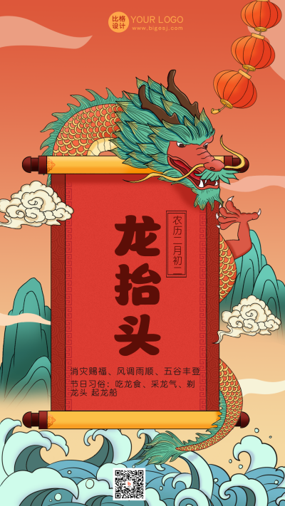 橙色手绘风龙抬头宣传手机海报 模板ID:46436