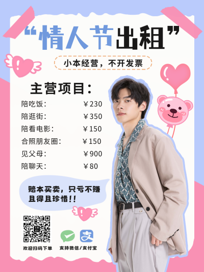 情人节情侣趣味小红书封面 模板ID:45611