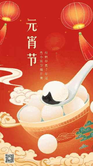手绘元宵节国潮汤圆祝福动态手机海报 模板ID:45621