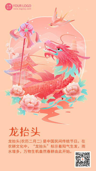 黄色手绘风龙抬头科普宣传手机海报 模板ID:45897