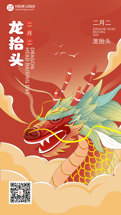 红色手绘风龙抬头宣传手机海报 模板ID:45896