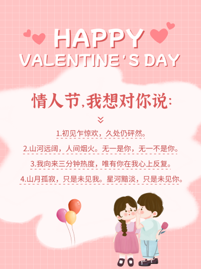 情人节告白文案小红书封面 模板ID：45637
