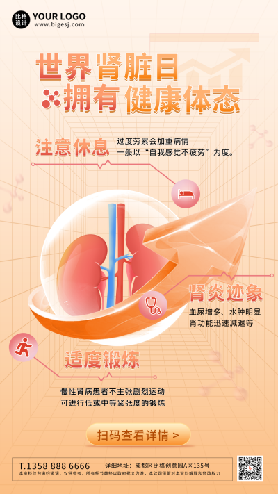 黄色简约风世界肾脏日手机海报 模板ID:45967
