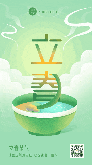 立春春天树叶飘落发芽开花动态手机海报 模板ID:45636