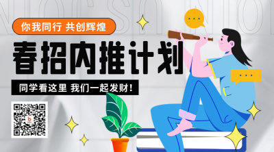 校园招聘宣传推荐二维码 模板ID:45642
