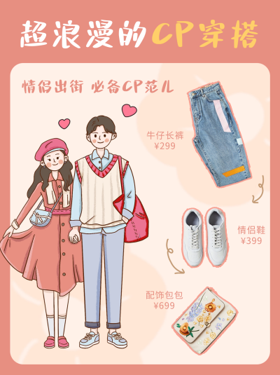 cp穿搭分享小红书封面 模板ID:45718